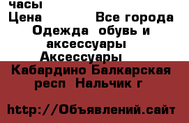 часы Neff Estate Watch Rasta  › Цена ­ 2 000 - Все города Одежда, обувь и аксессуары » Аксессуары   . Кабардино-Балкарская респ.,Нальчик г.